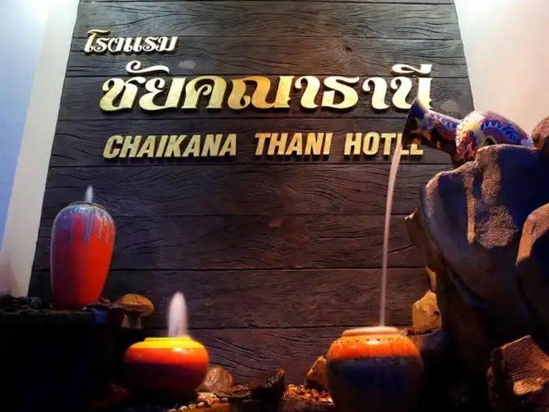 Chaikana Thani Hotel Phatthalung Exterior foto